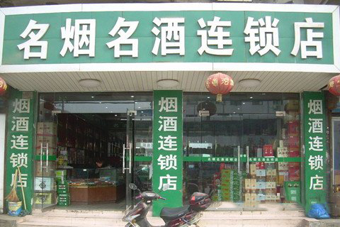 梦见连锁店