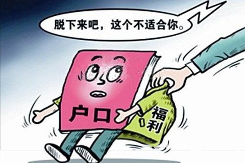 梦见迁户口 迁户籍