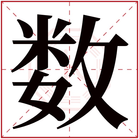 数字五行属什么，数字在名字里的含义