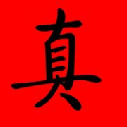 带真字的女孩名字大全 真字结尾的女孩名字