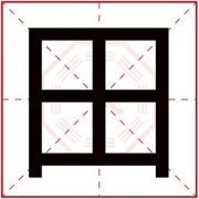 属火男孩名字带田字 吉利男孩取名用田字