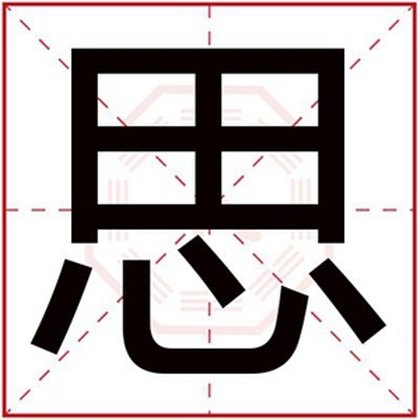 女孩取名用思字 文雅的女孩名字带思字