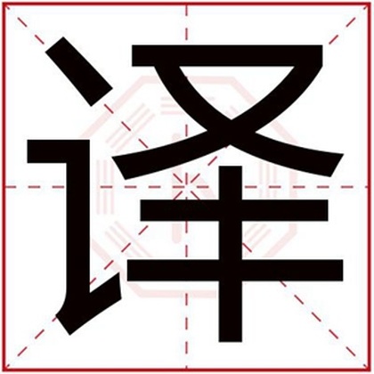 大气的男孩名字带译字 男孩名字用译字