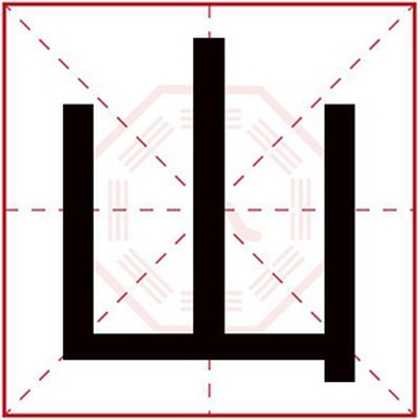 男孩取名字带山字 用山字怎么给男孩取名字 男孩取名字带山字 用山字怎么给男孩取名字