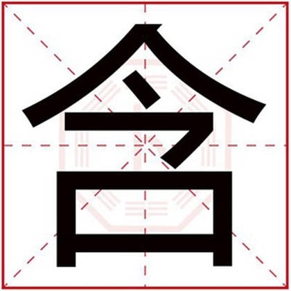 男孩取名字用含字 含字搭配什么取名好 男孩取名字用含字 含字搭配什么取名好