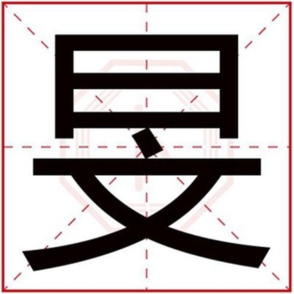 男孩名字带旻怎么搭配 好听的男孩名字带旻 男孩名字带旻怎么搭配 好听的男孩名字带旻